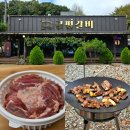 금평1 | 괴산 맛집 금평갈비 양념돼지갈비 포장 캠핑장에서 즐겨요