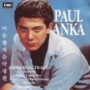 "사랑의 멜로디" Mélodie D'Amour - 폴 앵카(Paul Anka) 이미지