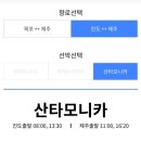 강아지랑 제주도 여행 - 강아지와 제주도 여행 준비편, 목포제주도 퀸제누비아2 예약, 모바일 승선권