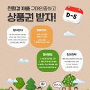 🌱D-5! 우리동네 그린초이스 COMING SOON! 이미지