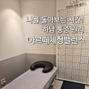 나의 몸을 돌아보는 시간! 하남통증관리 아르떼체형밸런스