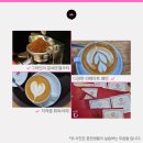 [야간]라떼아트 | 커피바리스타 '라떼아트&amp;카페메뉴' 과정 [개강안내] - 야간