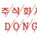 주식회사 동서 이미지