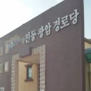 광암경로당 이미지