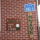 해창2리마을회관 이미지