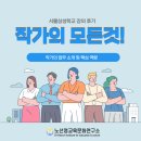 서울삼성학교 | 작가의 모든 것! 서울삼성학교 강의 후기 (feat. 작가가 되는 법)