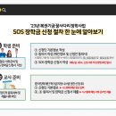 2023학년도 복권기금 꿈사다리 장학사업 SOS 장학생(2차) 선발 공고 이미지