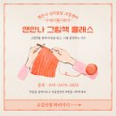 뇌건강지도사 2급 자격과정 | [2026 자격과정 신청] 그림책심리지도사 2급 / 수업 스케치…*