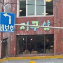 지구구제 | 서울 망원동 빈티지샵 구제샵 지구샵 방문 및 구매후기