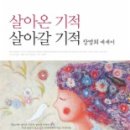 살아온 기적 살아갈 기적 이미지