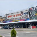 동해안회센타 이미지