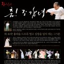 <춤! 조갑녀> 2009. 7.26 오후5시- 국립국악원 예악당 이미지