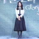 레전드 찍은 송혜교, 더글로리 제작발표회 패션