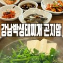 강남박생태찌개 - 광주시 | 곤지암국밥 강남박생태찌개 곤지암점 솔직 후기