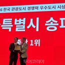 서울송파