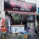 밤스족발 이미지