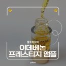 (주)울트라브이 | [내돈내산] 울트라브이 이데베논 프레스티지 앰플 10ml , 내돈내산 후기