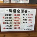 백암순대촌 이미지