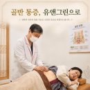 성남약침원외탕전실 | 엑스레이 멀쩡해도 밑이 아픈 대전 원신흥동에서 골반통증, 정형외과 물리치료 안 듣는 원인은?
