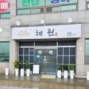 사창로 | [장성_혜원] 삼계쭈꾸미맛집