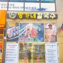 방가네 칼국수 이미지