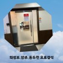 의정부 양주 동두천 요로결석 요한비뇨기과 소개해요