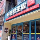 대전 한남대무모한초밥 스페셜초밥 &amp; 불초밥 맛본 리얼 후기