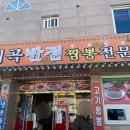 임곡반점 이미지