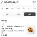 투투순살칩킨 이미지