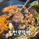 조선껍데기 | 건대입구역맛집 조선부뚜막 건대점 | 삼겹살 &amp; 껍데기 맛있게 먹고 온 후기