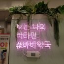 신논현비비약국 이미지