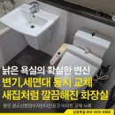 대림타일도기 | 용인변기교체 광교산한양수자인더킨포크 노후 도기 탈바꿈 이누스변기와 대림큐브 세면기