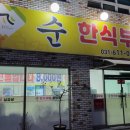 순한식부페 이미지