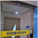 한울세무회계 이미지