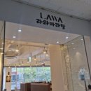 라와마라탕 안산고잔점