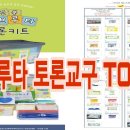 유튜브 진북 TV ＜하브루타 토론교구＞ 조회수 TOP 10 이미지