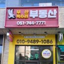 해운대부동산중개 이미지