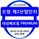 ■ 오창대성베르힐 프리미엄[오창제2산업단지] 이미지