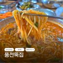 신정2리 마을회관 | 서산 맛집 풍전뚝집 깊고 진한 어죽 솔직후기 (Feat. 풍전저수지 둘레길 산책)