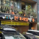 본가제일면가 | 광안리 밀면 맛집 본가제일면가 솔직후기