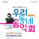 서울시립교향악단 <우리동네 음악회> 이미지