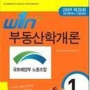 공인중개사 시험과목 민법 & 부동산학개론 합격률 up! 이미지