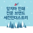 세진인쇄