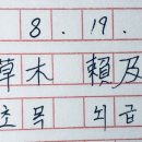 賴及萬方 이미지