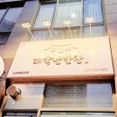 대박난반찬