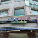 고명권피부과의원 이미지