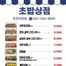 초밥상점 - 홍성군 아문길29번길 55 | 초밥상점
