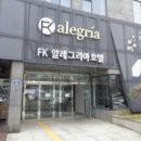 천지동 알레그리아 호텔 이미지