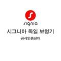 시그니아보청기 광주의대센터 이미지