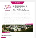 포항공과대학교 채용 / 2016년 정규직원 채용(~07/17) 이미지